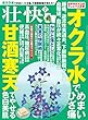 壮快 2018年 10月号