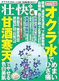壮快 2018年 10月号