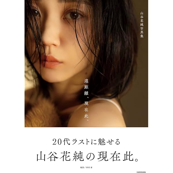 Amazon.co.jp: 小原好美1st写真集 夢色夢時 : 小原好美, aika