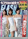 FLASH (フラッシュ) 2011年 4/5号