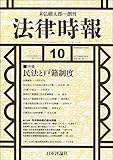 法律時報 2016年 10 月号 [雑誌]