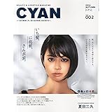 CYAN (シアン) issue 002 (NYLON JAPAN 2014年 9月号増刊)