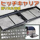 折りたたみ式　ヒッチキャリア カーゴキャリア　ワイドタイプ レジャー スポーツ 釣り道具　クーラーボックス車