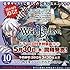 ワールドエンブリオ（10）ドラマCD付き特装版