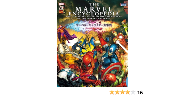 販売 バイト マーベルアベンジャーズ 百科事典 Avengers Encyclopedia 9127b749 定期店舗販売 Cfscr Com