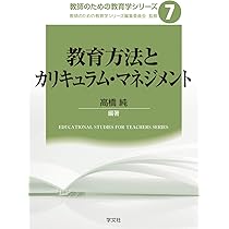 教育課程論-第2版 (教師のための教育学シリーズ) | 山田 雅彦, 佐々木