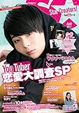 Star Creators!~YouTuberの本~ April 2017 (エンターブレインムック)