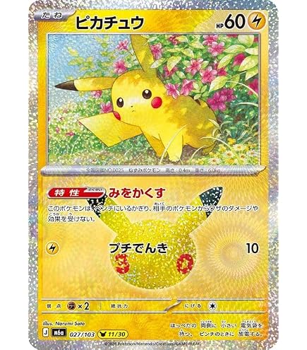 Amazon.co.jp: ピカチュウ マクドナルド プロモ 020/M-P ポケモン
