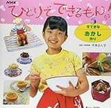 すてきなおかし作り (ひとりでできるもん!) by 風竜胆