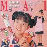 舞ちゃんヒットパレード~わたしだってうたえるもん!