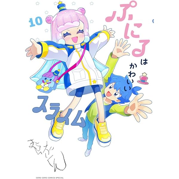 ぷにるはかわいいスライム　1〜6巻セット　新品　初版 新品 / ぷにるはかわいいスライム(6) かわいいアクリルキーホルダー