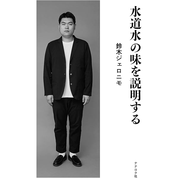 人間の知恵 水道のはなし・下水のはなし 2冊セット 除籍 月刊下水道