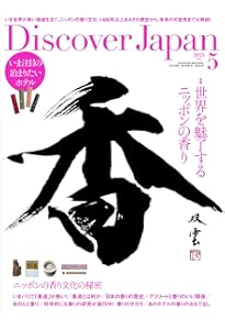 日本の香: 薫物 香木 香道 フレグランス 今につながる1500年の香文化と