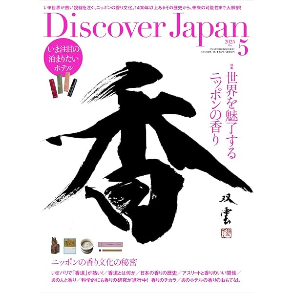 日本の香: 薫物 香木 香道 フレグランス 今につながる1500年の香文化と