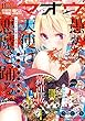 電撃マオウ 2018年11月号 [雑誌]