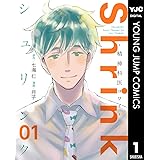 Shrink～精神科医ヨワイ～ 1 (ヤングジャンプコミックスDIGITAL)