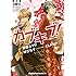 神江ちず, 榎田ユウリ「カブキブ！（1）Kindle版」