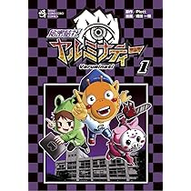 秘密結社ヤルミナティー 秘密結社ヤルミナティー 1 | 書籍 | 小学館