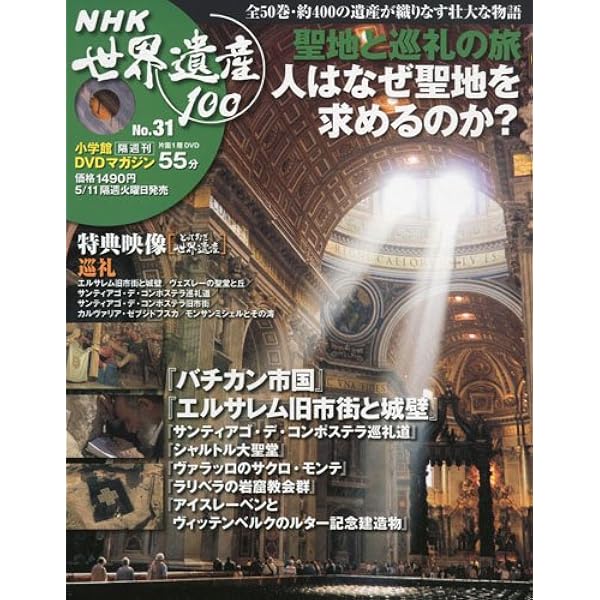 DVDマガジン NHK世界遺産100 全50巻(24) 仏が来た道~仏教美術をたずね