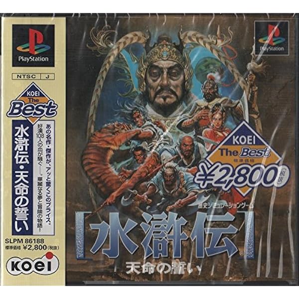 Amazon | KOEI The Best 水滸伝 天導一○八星 | ゲームソフト