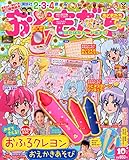 おともだち 2014年 10月号 [雑誌]