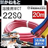 堺電業 70000-472 溶接用WCT キャプタイヤ 22SQ カラー 20m 付属品付き 中島式 赤色