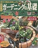 ガーデニングについてのおすすめ本