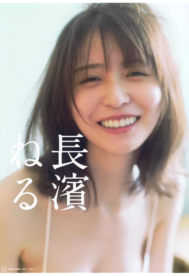 たゆたう 特装版 | 長濱 ねる |本 | 通販 | Amazon