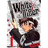 White Tiger 1 〜白虎隊西部開拓譚〜 (ヤングジャンプコミックス)