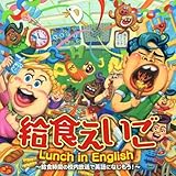 ���H������ Lunch in English�`�Z�������ŉp��ɂȂ�����!