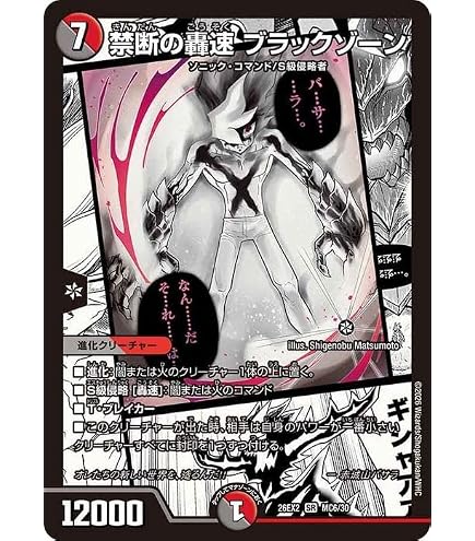Amazon.co.jp: デュエルマスターズ DMEX16 27/100 禁断の轟速 レッド