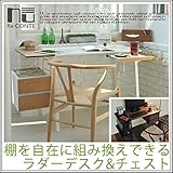 Re・conte ラダーデスク Ladder Desk デスク+チェスト NU リコンテ/ホワイトナチュラル