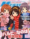 Megami MAGAZINE (メガミマガジン) 2009年 12月号 [雑誌]