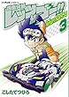 爆走兄弟レッツ&ゴー!!Return Racers!! コミック 1-3巻セット
