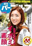 週刊パーゴルフ 2015年 10/20号 [雑誌]