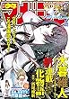 週刊少年マガジン 2018年 15号[2018年3月14日発売] [雑誌]