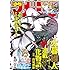週刊少年マガジン  2018年15号