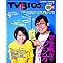 「TV Bros.2018年9月号」