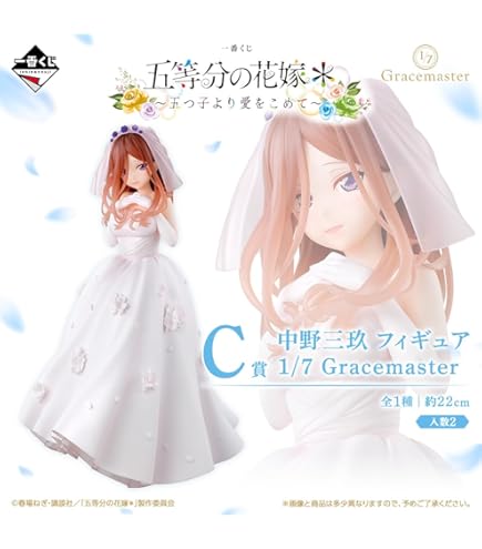 Amazon.co.jp: 一番くじ 五等分の花嫁＊ ～五つ子より愛をこめて～ B賞