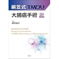 腹腔鏡下大腸癌手術: 発生からみた筋膜解剖に基づく手術手技