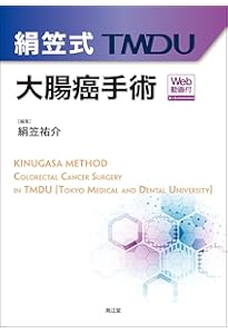 名市大ロボット消化器外科手術のすべて [Web動画付] | 瀧口修司, 松尾
