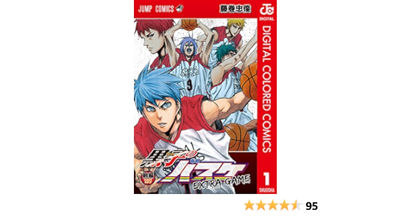 黒子のバスケ Extra Game カラー版 前編 ジャンプコミックスdigital 藤巻忠俊 少年マンガ Kindleストア Amazon