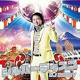 シルバーディスコ mixed by DJ OSSHY