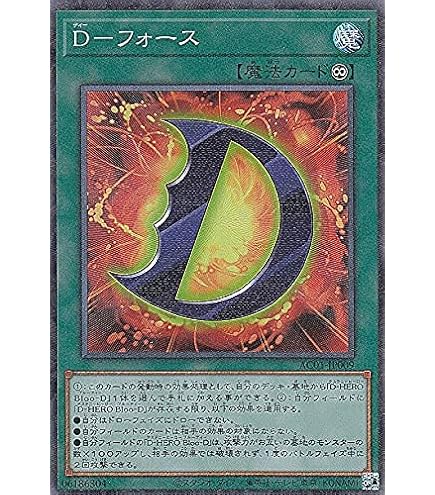 Amazon.co.jp: 遊戯王カード D－フォース(スーパーレア) QUARTER