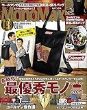 MonoMax(モノマックス) 2021年 1月号