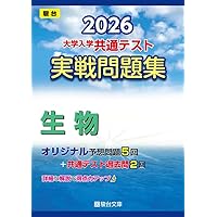 2026-大学入学共通テスト 実戦問題集 物理 (駿台大学入試完全