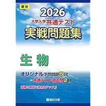 【書き込みほぼなし】2026 共通テスト 実戦問題集・実戦模試　Z会　駿台 61VyBqdbmtL._AC_UL210_SR210,