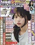 EX (イーエックス) 大衆 2016年5月号 [雑誌]