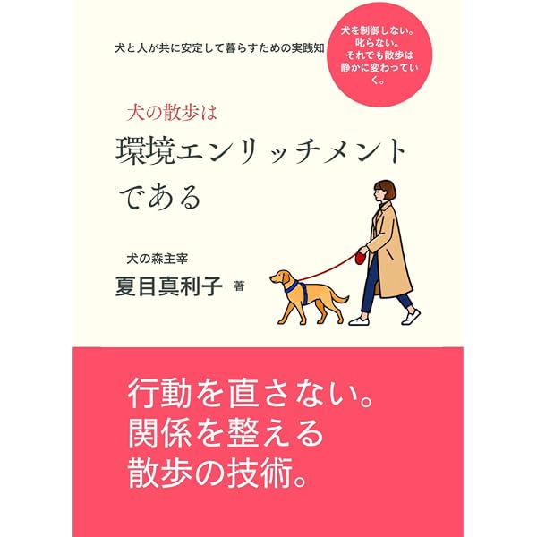マニュアルのないペットシッター: 「この子」に合わせたオーダーメイド