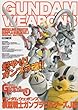 ガンダムウェポンズ 模型戦士ガンプラビルダーズJ編 (ホビージャパンMOOK 451)